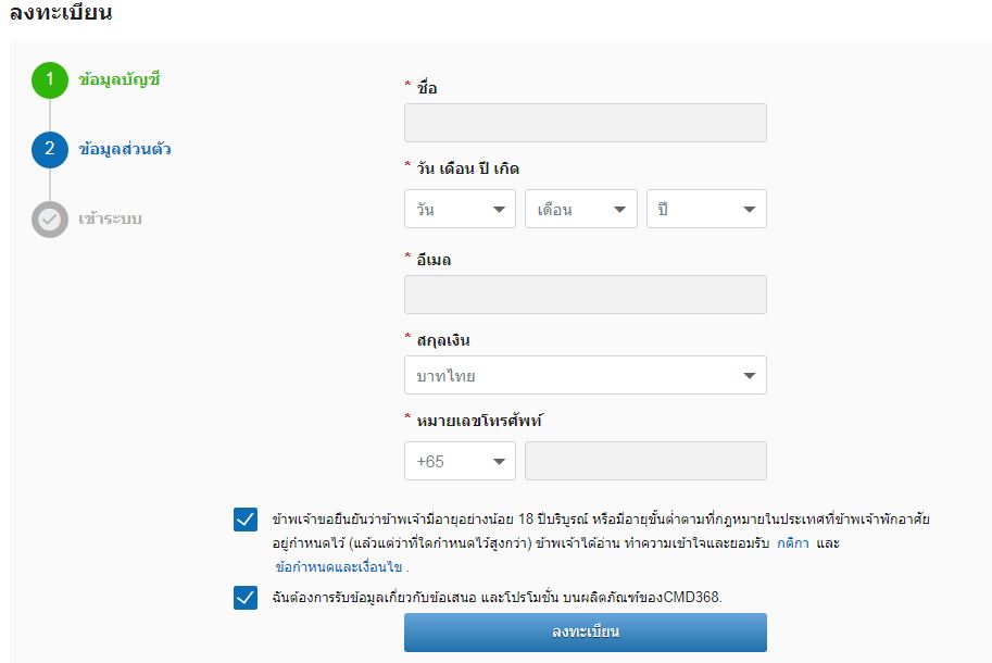 วิธีสมัคร CMD368 แบบง่ายๆ